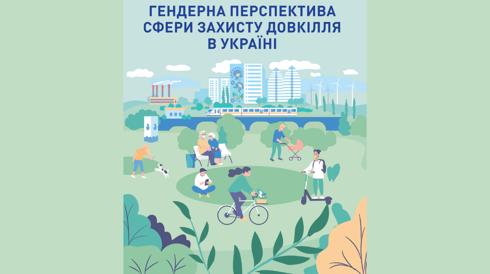 Гендерна перспектива сфери захисту довкілля в Україні