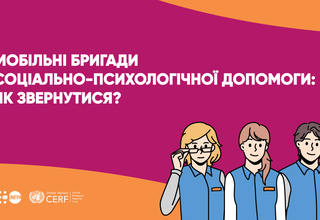 В Україні діють 30 мобільних бригад соціально-психологічної допомоги: як звернутися?