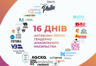 Логотипи бізнесів, орагнізацій та установ, які долучились до "16 днів активізму проти гендерно зумовленого насильства"