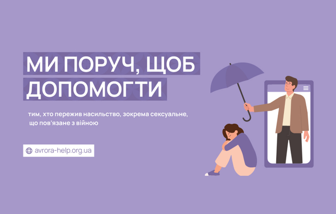Онлайн-платформа «Аврора» надає безоплатну спеціалізовану психотерапевтичну підтримку