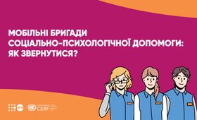 В Україні діють 30 мобільних бригад соціально-психологічної допомоги: як звернутися?