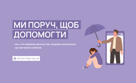 Онлайн-платформа «Аврора» надає безоплатну спеціалізовану психотерапевтичну підтримку