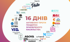 Логотипи бізнесів, орагнізацій та установ, які долучились до "16 днів активізму проти гендерно зумовленого насильства"