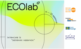 ECOlab - освітній тренінг для молоді