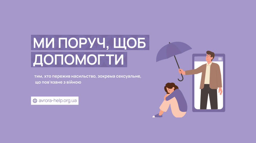 Онлайн-платформа «Аврора» надає безоплатну спеціалізовану психотерапевтичну підтримку