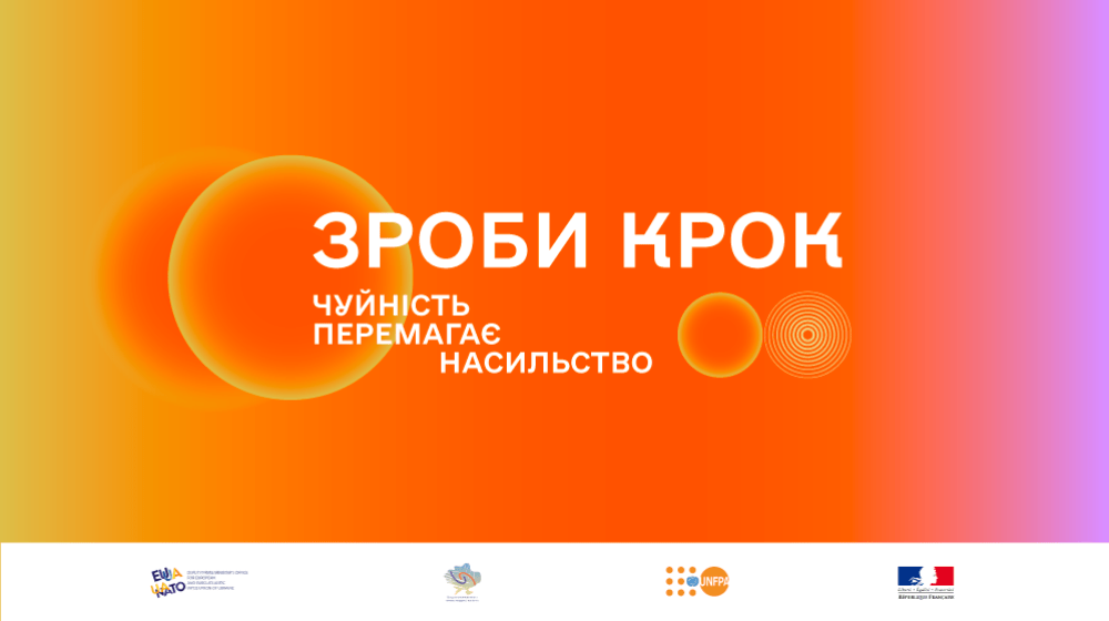 Зроби крок. Чуйність перемагає насильство