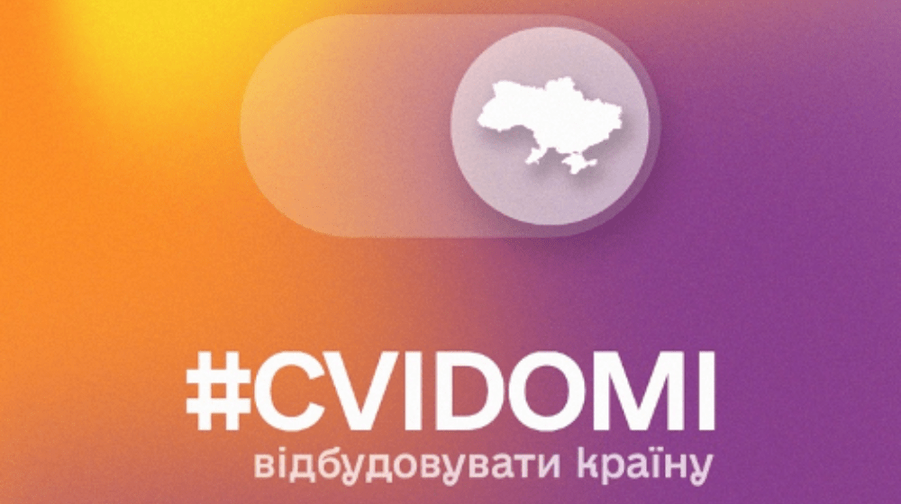 #CVIDOMI: відбудовувати країну 