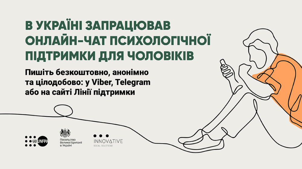 UNFPA запустив онлайн-чат психологічної підтримки для чоловіків