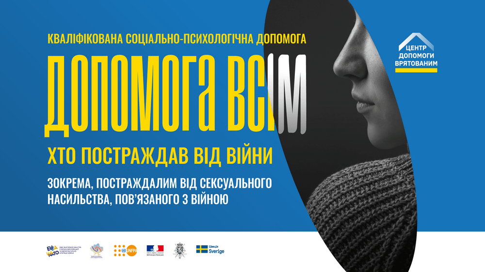 Інформаційна кампанія Центрів допомоги врятованим