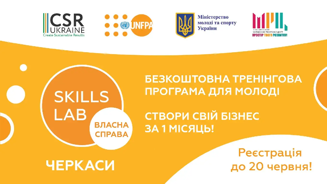 Розпочато набір молоді на програму “Skills Lab: власна справа” у Черкасах