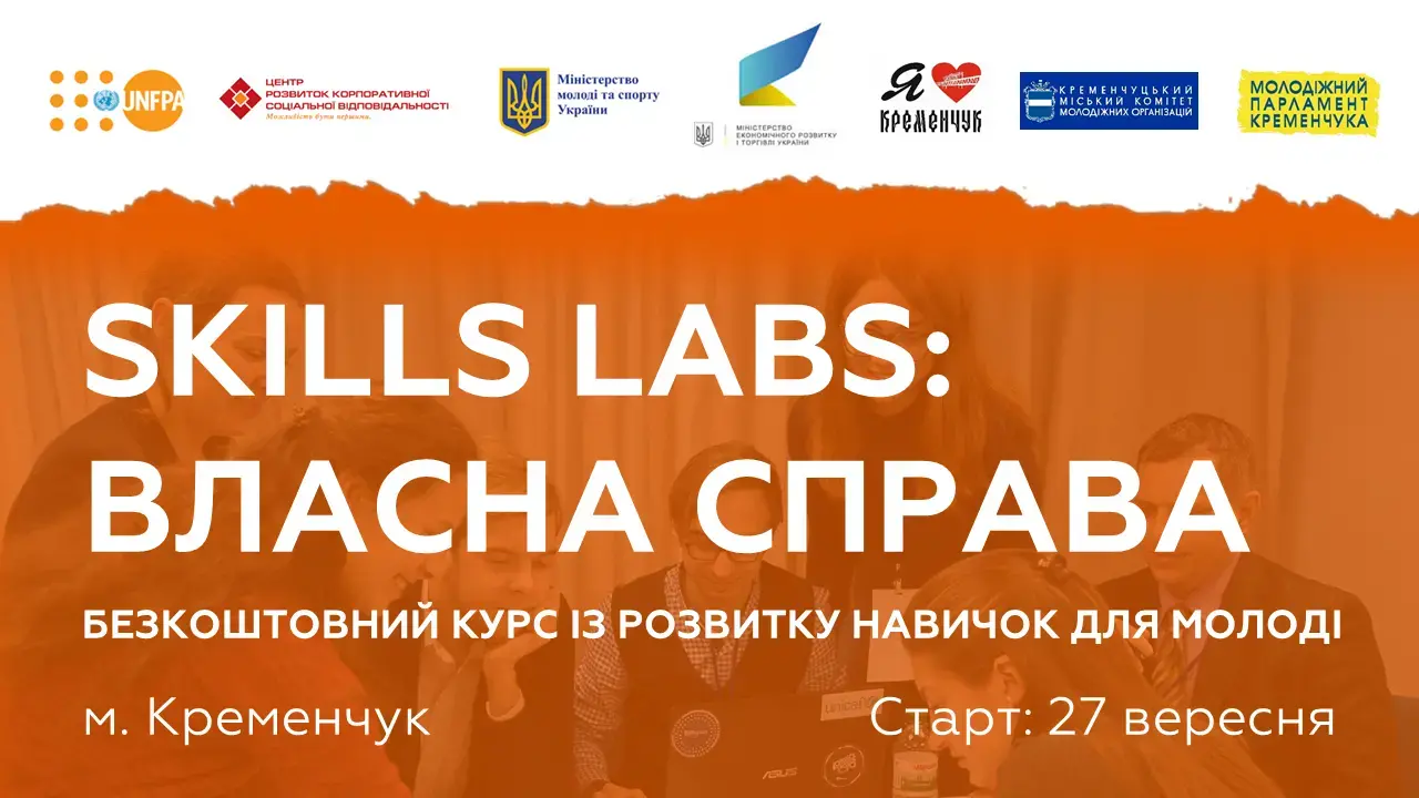 Skills Labs: власна справа у Кременчуці