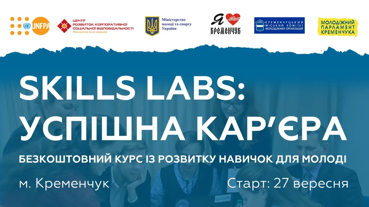 Skills Labs: успішна кар’єра у Кременчуці