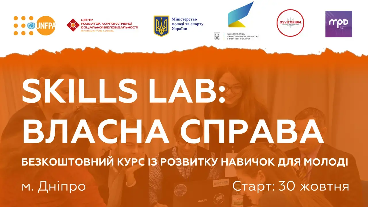 Skills Labs: власна справа у Дніпрі