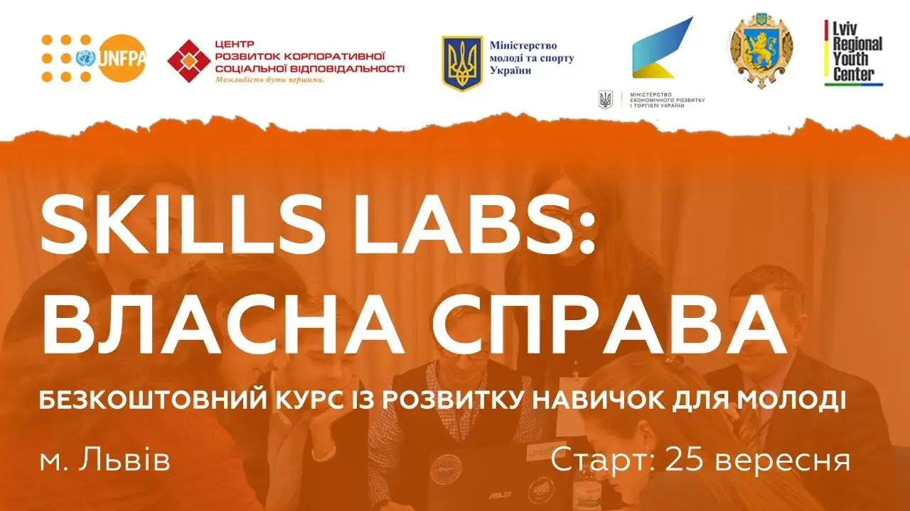 Skills Labs: власна справа у Львові