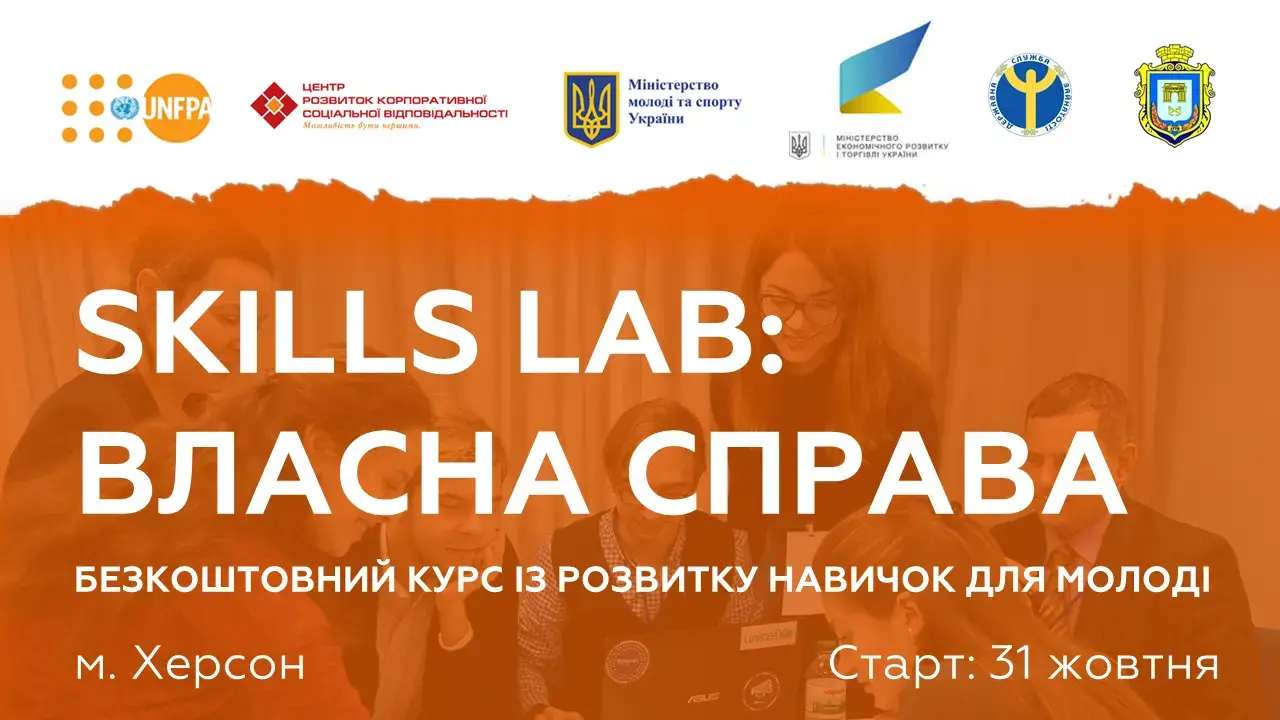 Skills Lab: власна справа у Херсоні