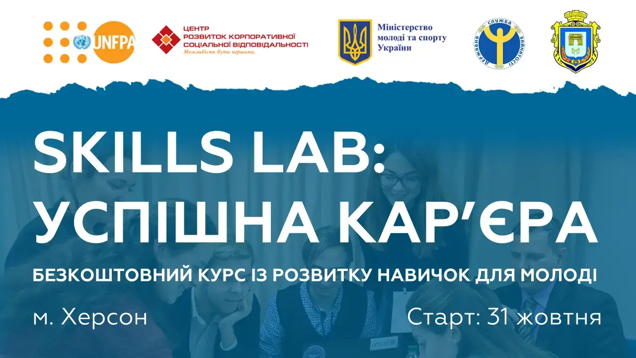 Skills Lab: успішна кар’єра у Херсоні