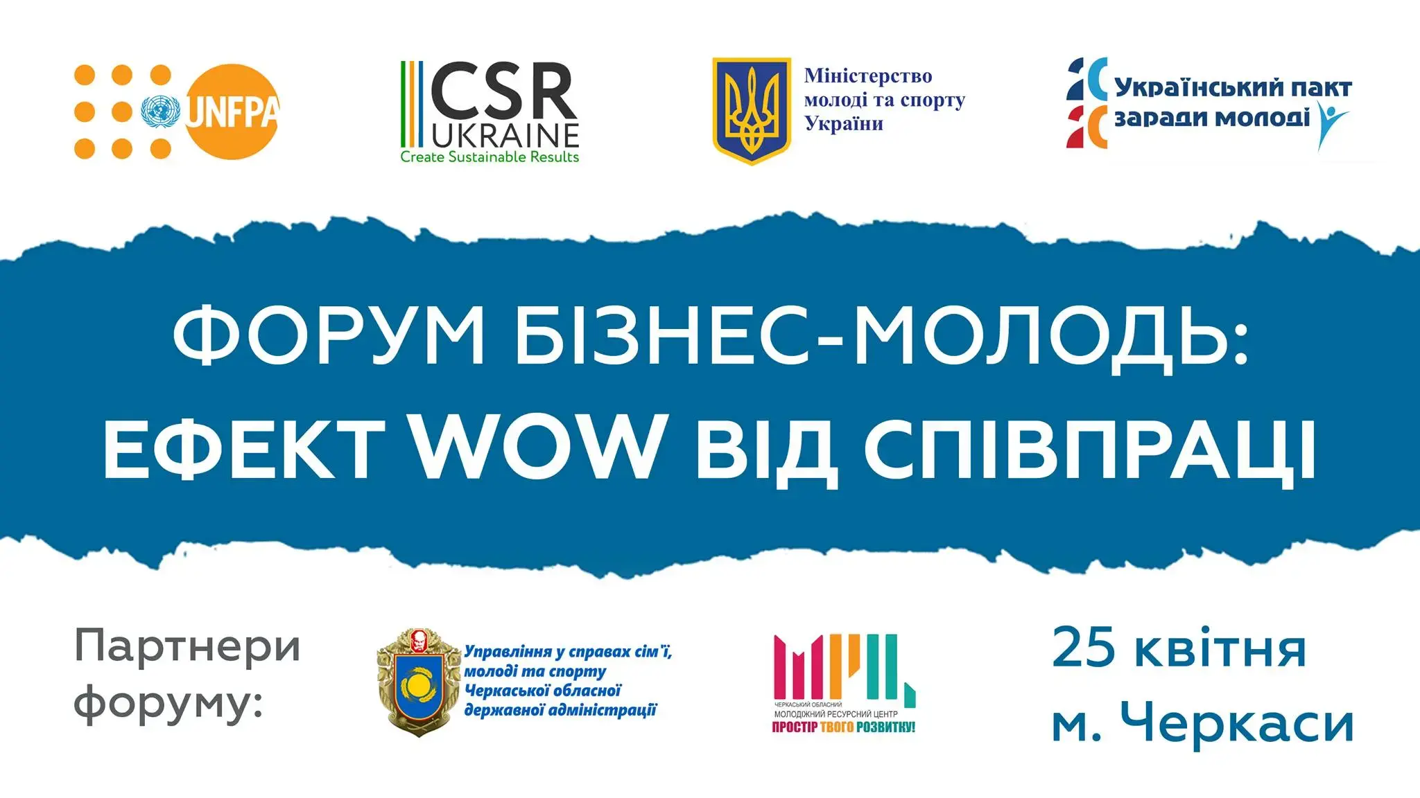 Форум "Бізнес-Молодь: ефект WOW від співпраці" у Черкасах