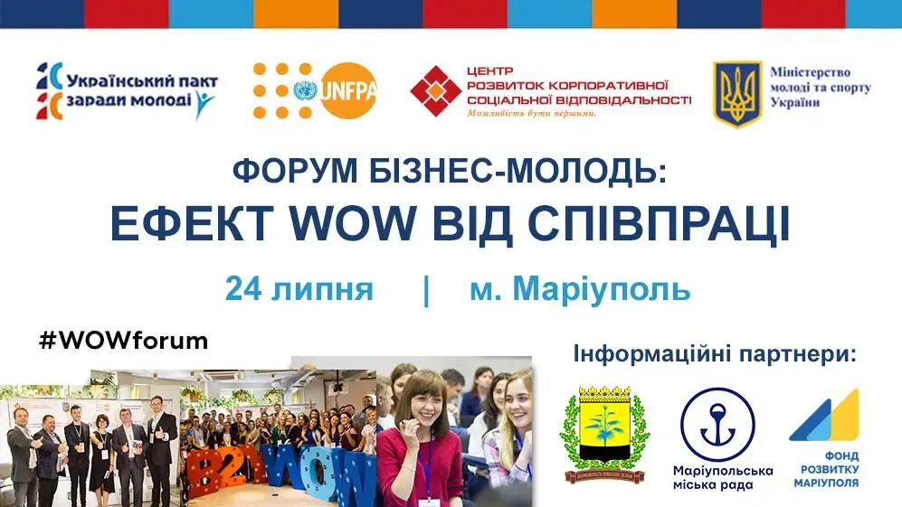 Форум «Бізнес-Молодь: ефект WOW від співпраці» у Маріуполі