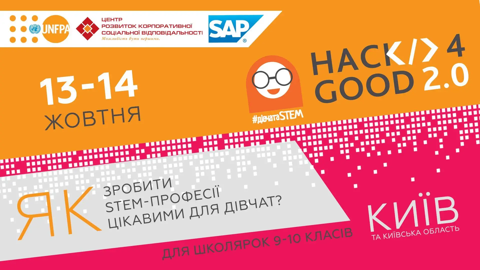 Хакатон Для Школярок "Hack4Good 2.0"