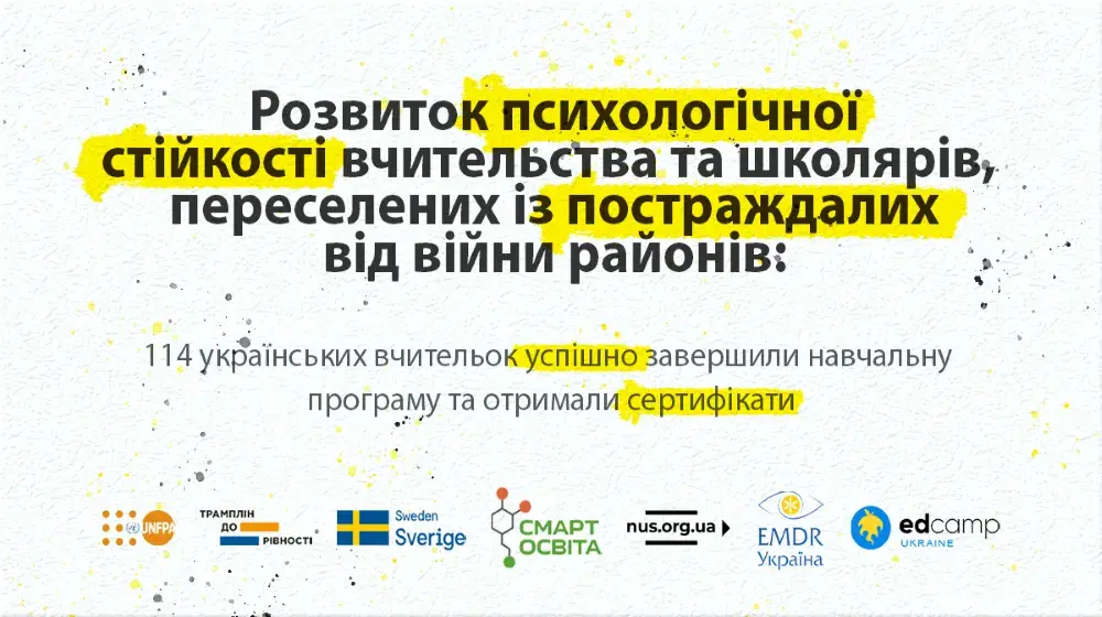 114 українських вчительок пройшли навчання психологічній стійкості та отримали сертифікати