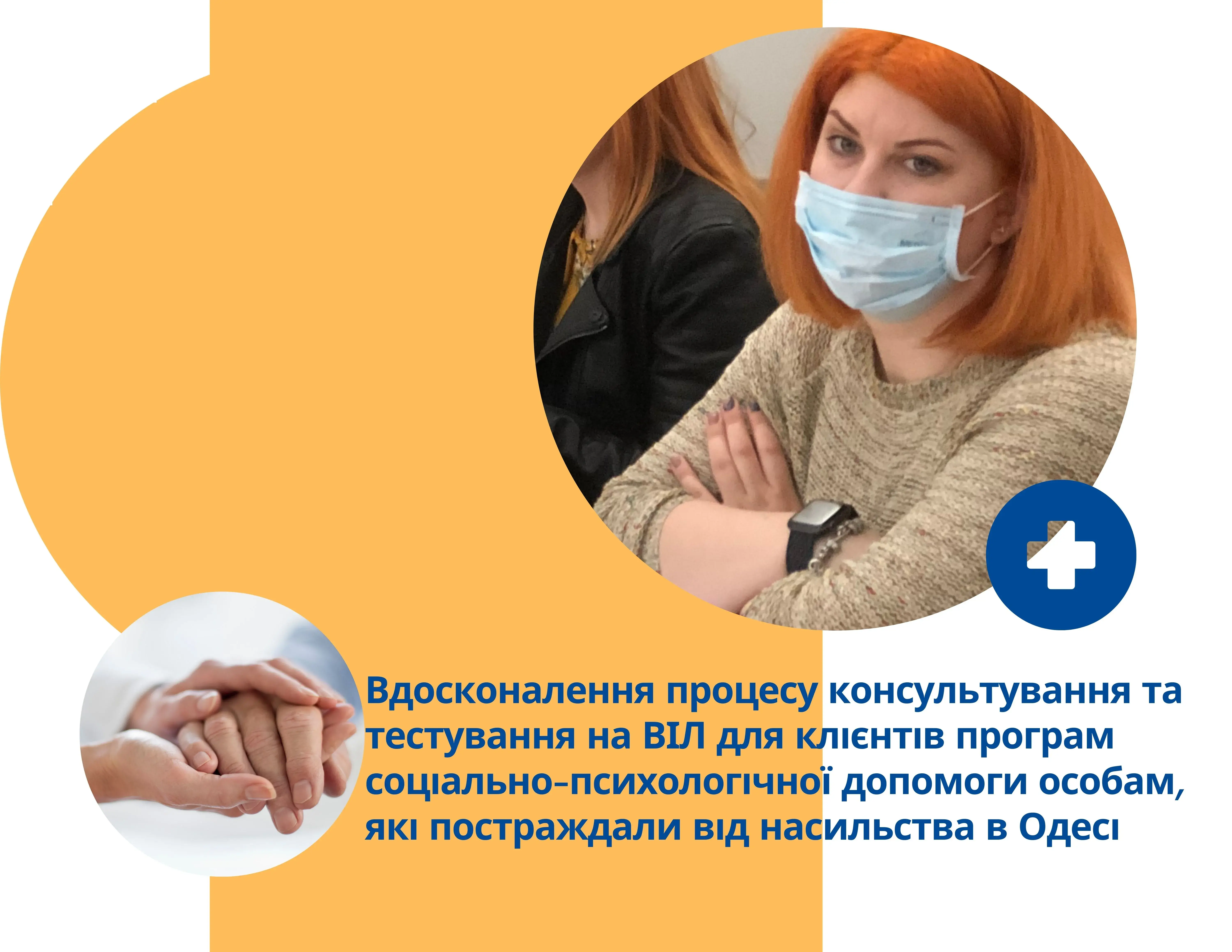 В Одесі пройшла координаційна нарада стосовно консультування та тестування на ВІЛ постраждалих від насильства