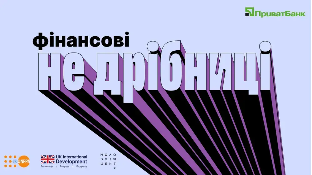 Однією тривогою менше. Мікрокурс «Фінансові не дрібниці» навчить підлітків турбуватися про гроші та свій ментальний стан 