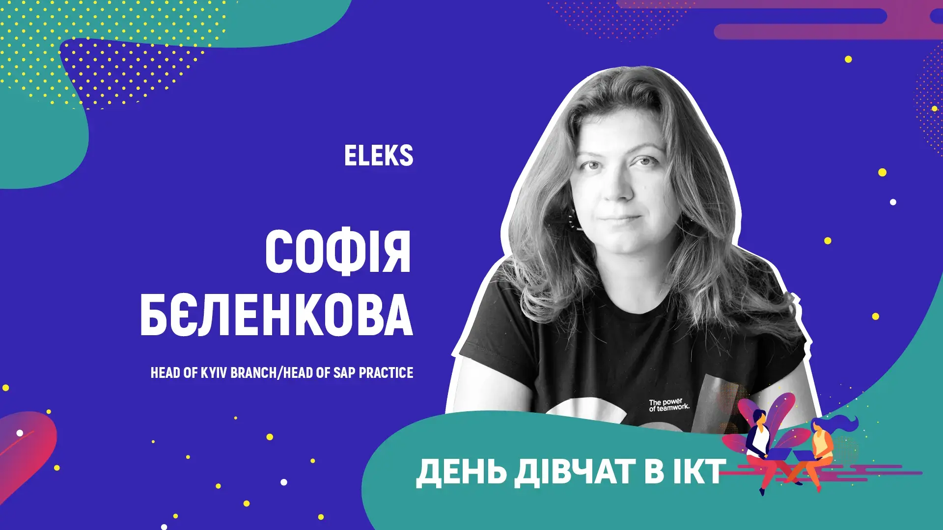 Treat prejudice as a joke. An interview with a Head of Kyiv Branch of ELEKS