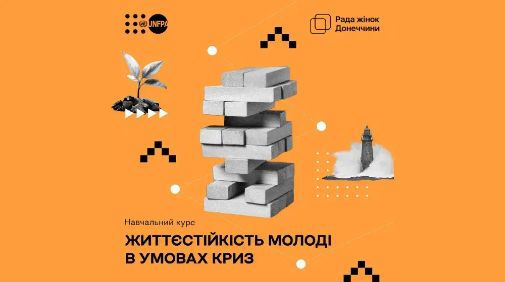 Відкрито реєстрацію на онлайн-курс для молоді про життєстійкість в умовах криз