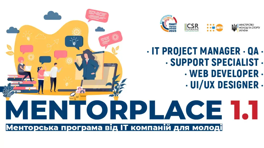 Mentorplace 1.1 у сфері IT: знайди ментора/ку та розкрий свій потенціал на повну!