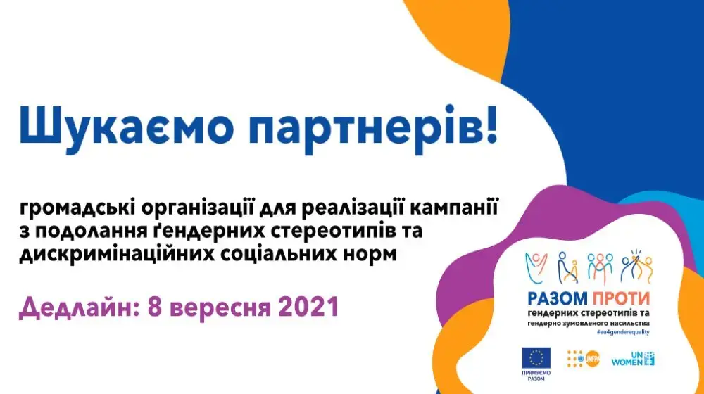 Відкрито конкурс для громадських організацій шести країн Східного партнерства