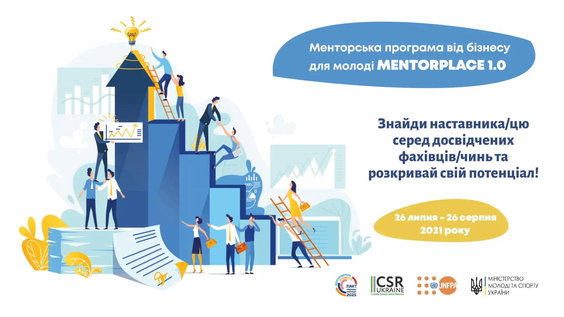 Анонс менторської програми від бізнесу для молоді Mentorplace 1.0