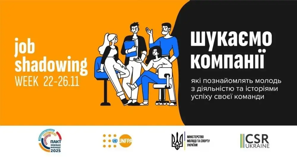 Запрошуємо до участі у Національному тижні молоді в компаніях   “Job Shadowing Week”