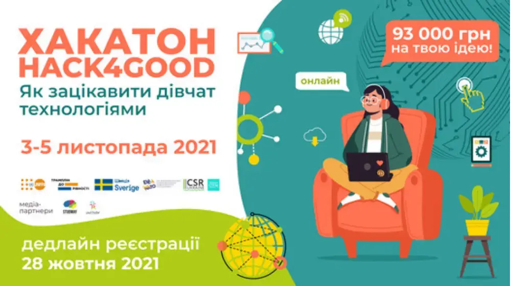 Всеукраїнський онлайн-хакатон: “Hack4Good: як зацікавити дівчат технологіями" 2021