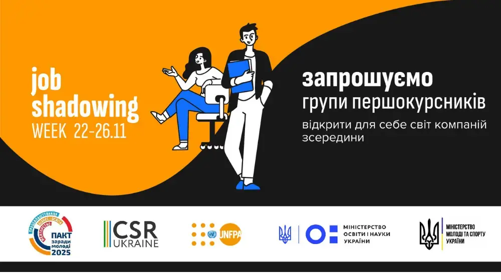 Зареєструйте свою групу студентів на перший в Україні Національний тиждень молоді в компаніях “Job Shadowing Week”! 