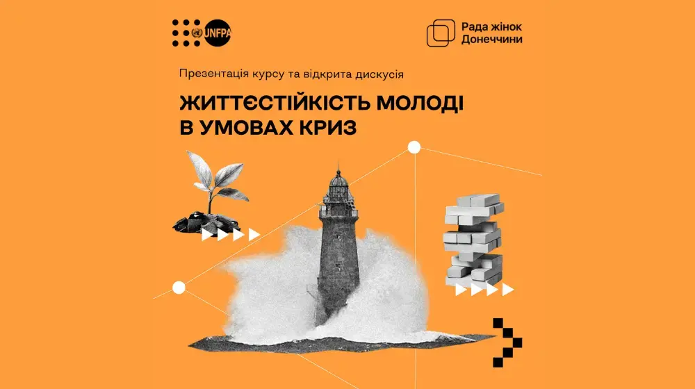 У Києві відбудеться відкрита дискусія «Життєстійкість молоді в умовах криз»