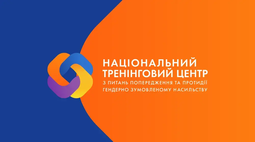 В Україні розпочне роботу Національний тренінговий центр з протидії гендерно зумовленому насильству