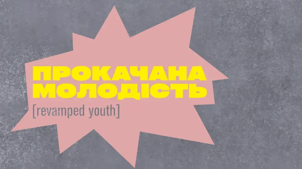 Youth is not lost but boosted: Ukrainian youth has created a video dedicated to the International Youth Day 