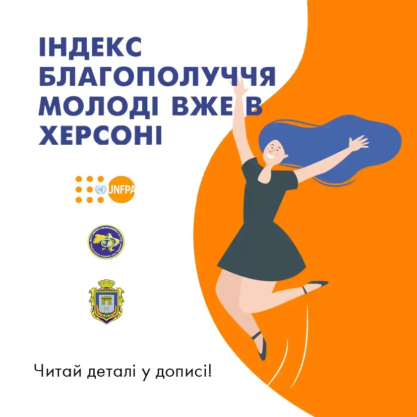 Kherson begins measuring the Municipal Youth Wellbeing Index 