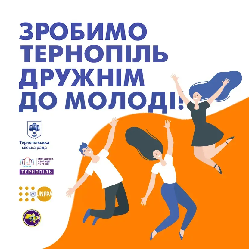 Ternopil will determine the Youth Wellbeing Index 