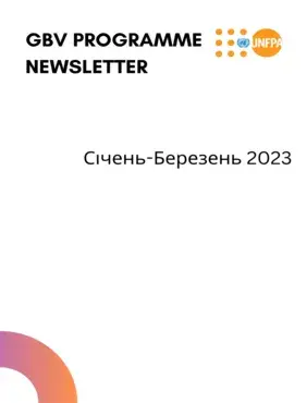 GBV Programme Newsletter/ UNFPA Ukraine