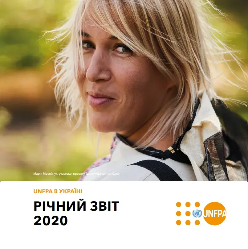 Річний звіт 2020