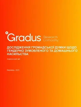 Дослідження громадської думки щодо гендерно зумовленого та домашнього насильства