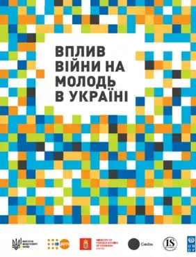 Вплив війни на молодь в Україні