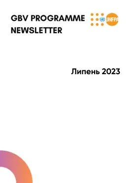 Newsletter UNFPA Ukraine/ GBV Programme