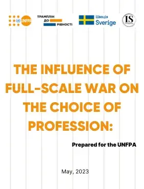 THE INFLUENCE OF FULL-SCALE WAR ON THE CHOICE OF PROFESSION:  the results of national public opinion survey on key factors and stereotypes