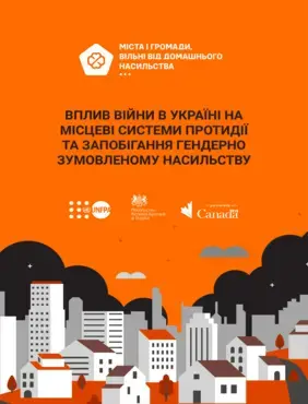 Вплив війни в Україні на місцеві системи протидії та запобігання гендерно зумовленому насильству