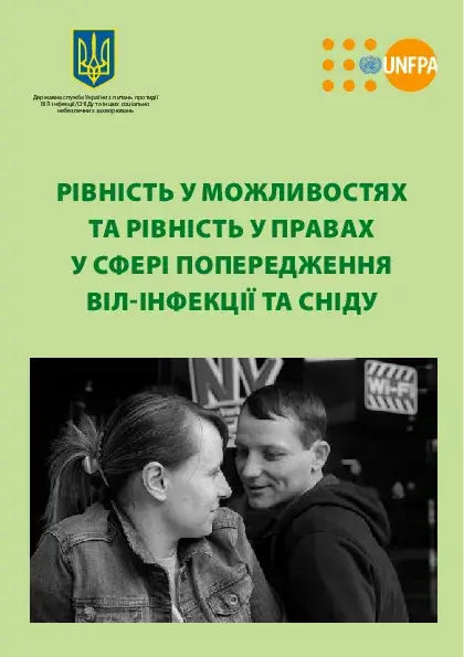 Рівність у можливостях та Рівність у пРавах у сфеРі попеРедження віл-інфекції та сніду