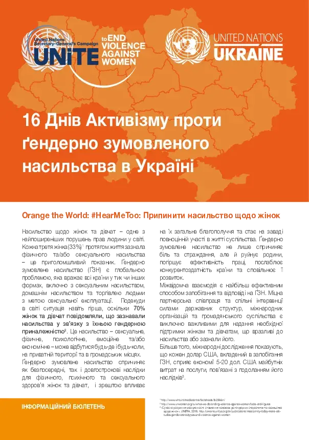 Факт-лист: 16 Днів Активізму проти ґендерно зумовленого насильства в Україні