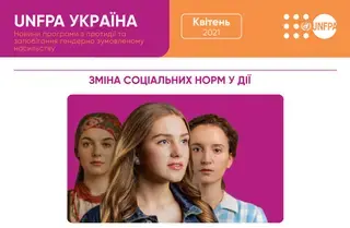 Newsletter UNFPA Ukraine / GBV programme