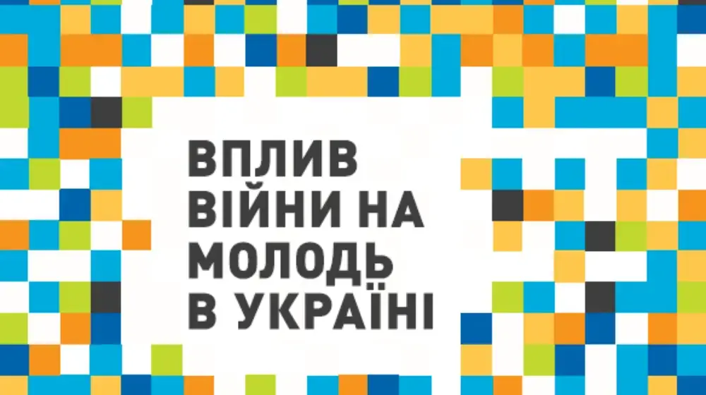 Вплив війни на молодь в Україні